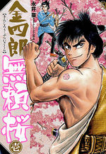 Kinshirô Burai Sakura 1 Manga