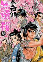 Kinshirô Burai Sakura 3 Manga