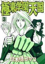 Kyokutô Gakuen Tengoku 3 Manga