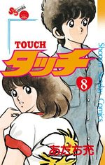 Touch - Theo ou la batte de la victoire 8 Manga