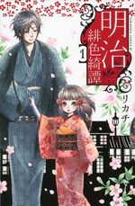 Meiji Hiiro Kitan 1 Manga