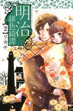 Meiji Hiiro Kitan 2 Manga