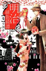 Meiji Hiiro Kitan 4 Manga