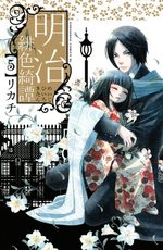 Meiji Hiiro Kitan 5 Manga