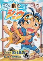 Kaze no Kishi Shô 1 Manga