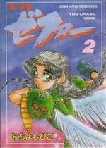 Kaze no Wakusei Zephy 2 Manga
