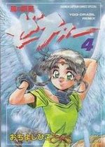 Kaze no Wakusei Zephy 4 Manga