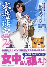 Mokuzô Meikyû 2 Manga