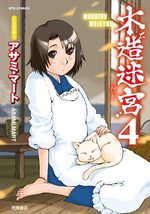 Mokuzô Meikyû 4 Manga