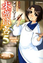 Mokuzô Meikyû 5 Manga