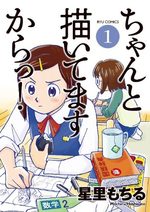 Chanto Kaitemasu Kara! 1 Manga