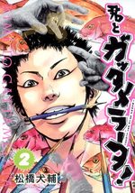 Kimi to Gattamelata 2 Manga