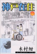 Kôbe Zaijû 7 Manga