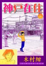 Kôbe Zaijû 9 Manga