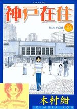 Kôbe Zaijû 10 Manga