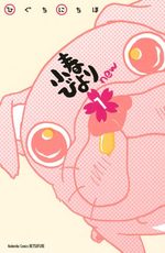 Koharu Biyori New 1 Manga