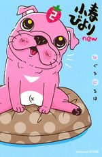Koharu Biyori New 2 Manga