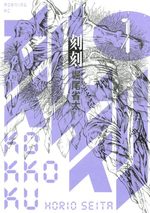 Kokkoku 1 Manga