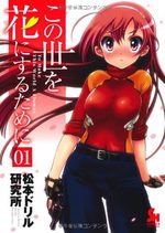 Kono Yo wo Hana ni Suru Tame ni 1 Manga
