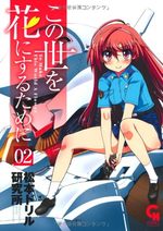 Kono Yo wo Hana ni Suru Tame ni 2 Manga