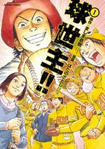 Kyûseishu!! 1 Manga