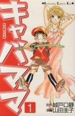 Kiyaba Mama 1 Manga