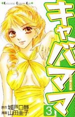 Kiyaba Mama 3 Manga