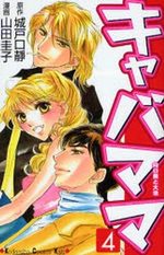 Kiyaba Mama 4 Manga