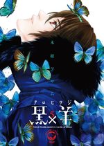 Kuro x Hitsuji - Jûni Nin no Yasashii Koroshiy 5 Manga