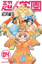 Chôjin Gakuen 4 Manga