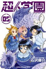 Chôjin Gakuen 5 Manga