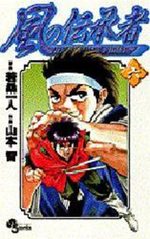 Kaze no Denshousha 6 Manga