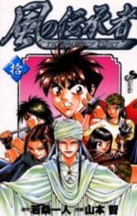 Kaze no Denshousha 10 Manga