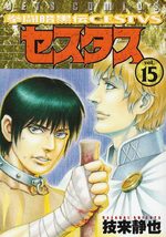 Kento Ankokuden Cestvs 15 Manga
