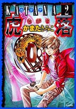 Katana 2 Manga
