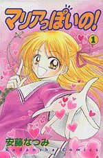 Maria Ppoino! 1 Manga