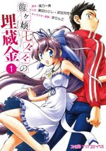 Ryûgajô Nanana no Maizôkin 1 Manga