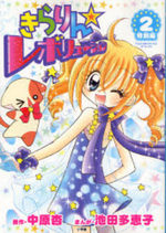 Kilari Star 2 Manga