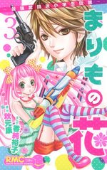 couverture, jaquette Marimo no Hana - Saikyô Butôha Shôgakusei Densetsu 3