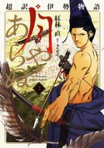 Chôyaku Ise Monogatari - Tsukiya Arame 2 Manga