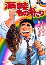 Kaikyô Monogatari 2 Manga