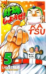 Motto Yakyû Shiyouze! 5 Manga