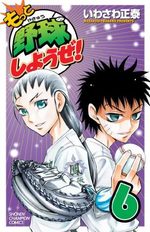 Motto Yakyû Shiyouze! 6 Manga