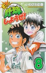 Motto Yakyû Shiyouze! 8 Manga