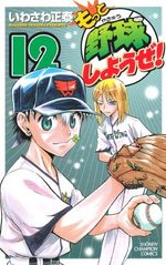 Motto Yakyû Shiyouze! 12 Manga