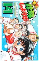Motto Yakyû Shiyouze! 14 Manga
