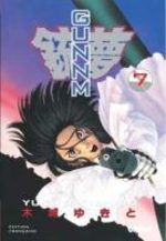 Gunnm 7 Manga