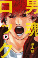 Otokodama Rock 1 Manga