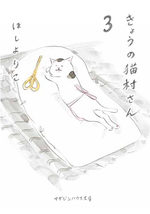 couverture, jaquette Nekomura-san Bunko 3