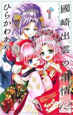 Kunisaki Izumo no Jijô 12 Manga